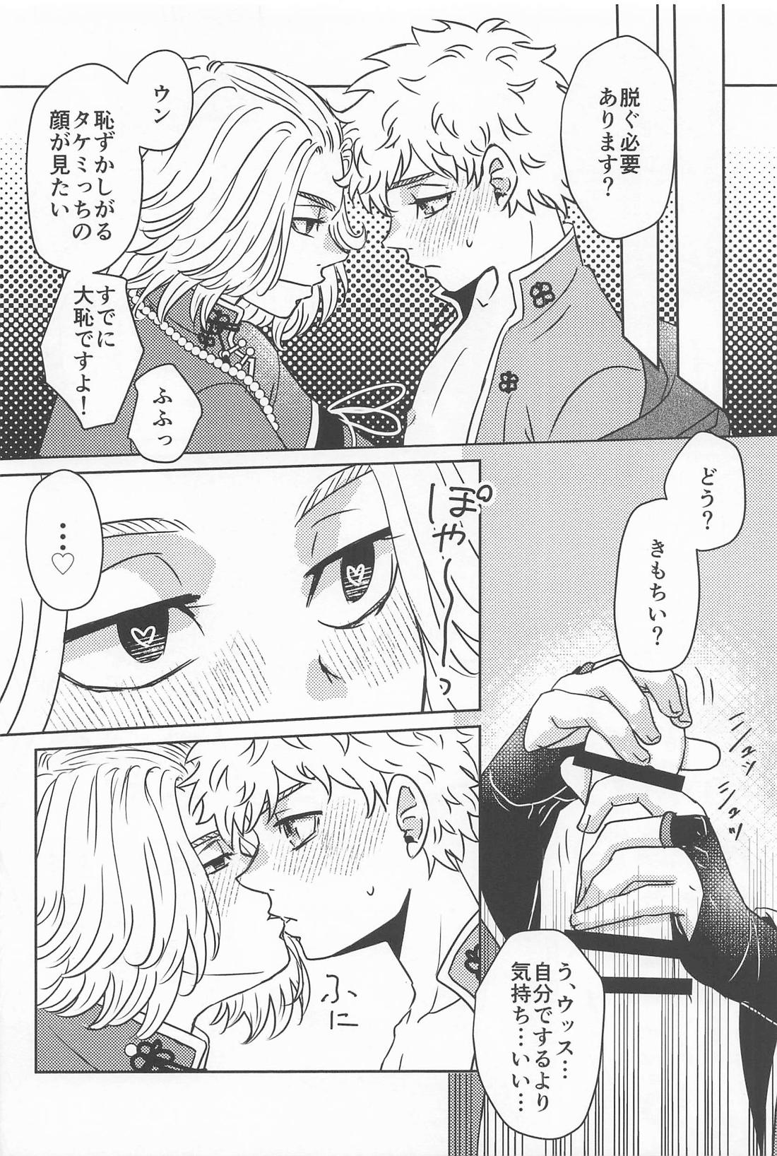 Takemichi In Wonderland 22ページ