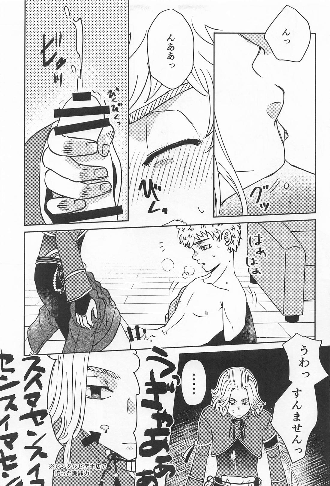 Takemichi In Wonderland 23ページ