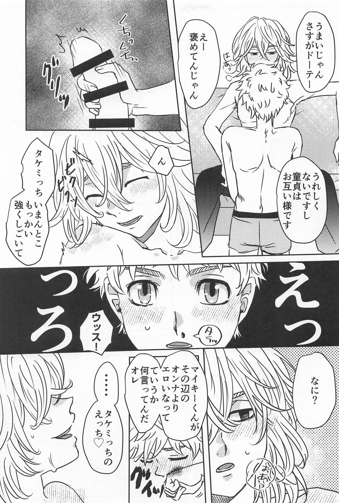 Takemichi In Wonderland 25ページ