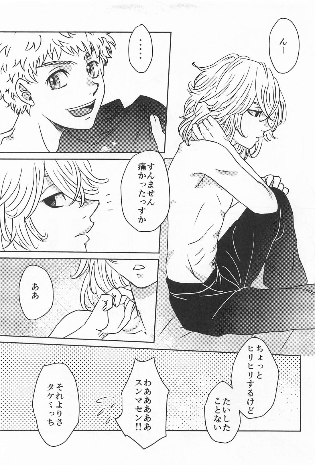 Takemichi In Wonderland 27ページ