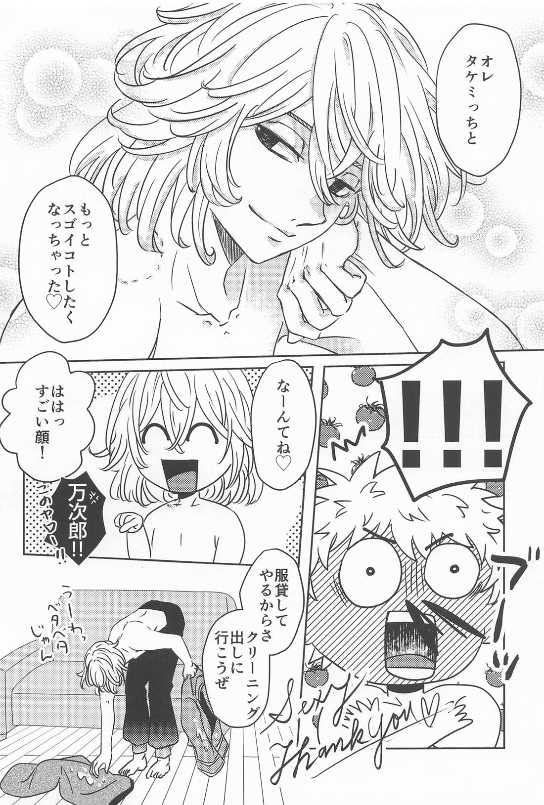 Takemichi In Wonderland 28ページ