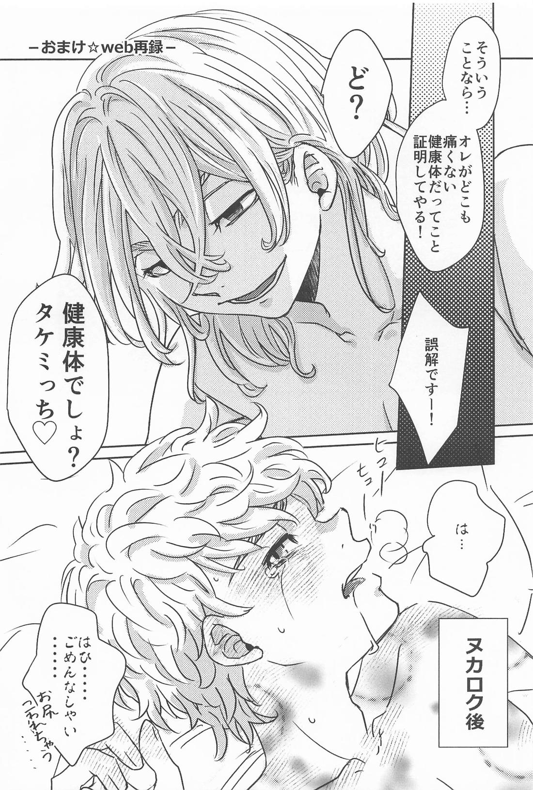 Takemichi In Wonderland 32ページ