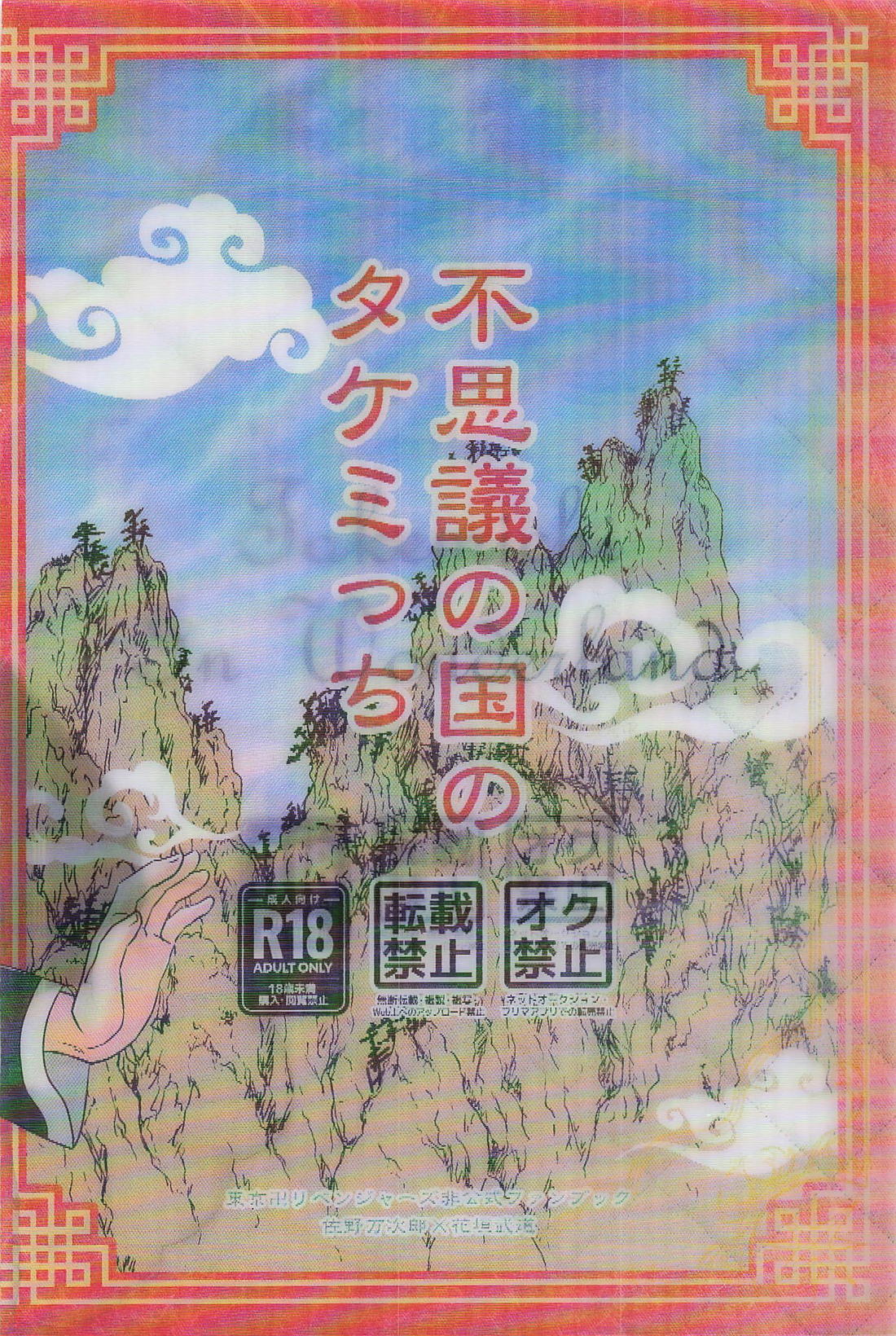 Takemichi In Wonderland 33ページ