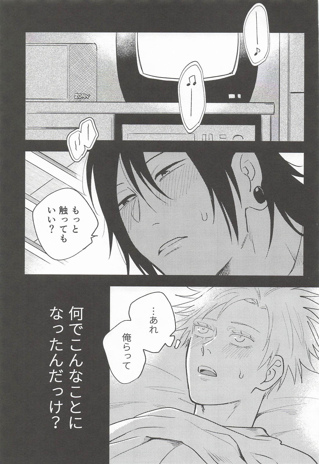 OVER FRIENDSHIP 2ページ