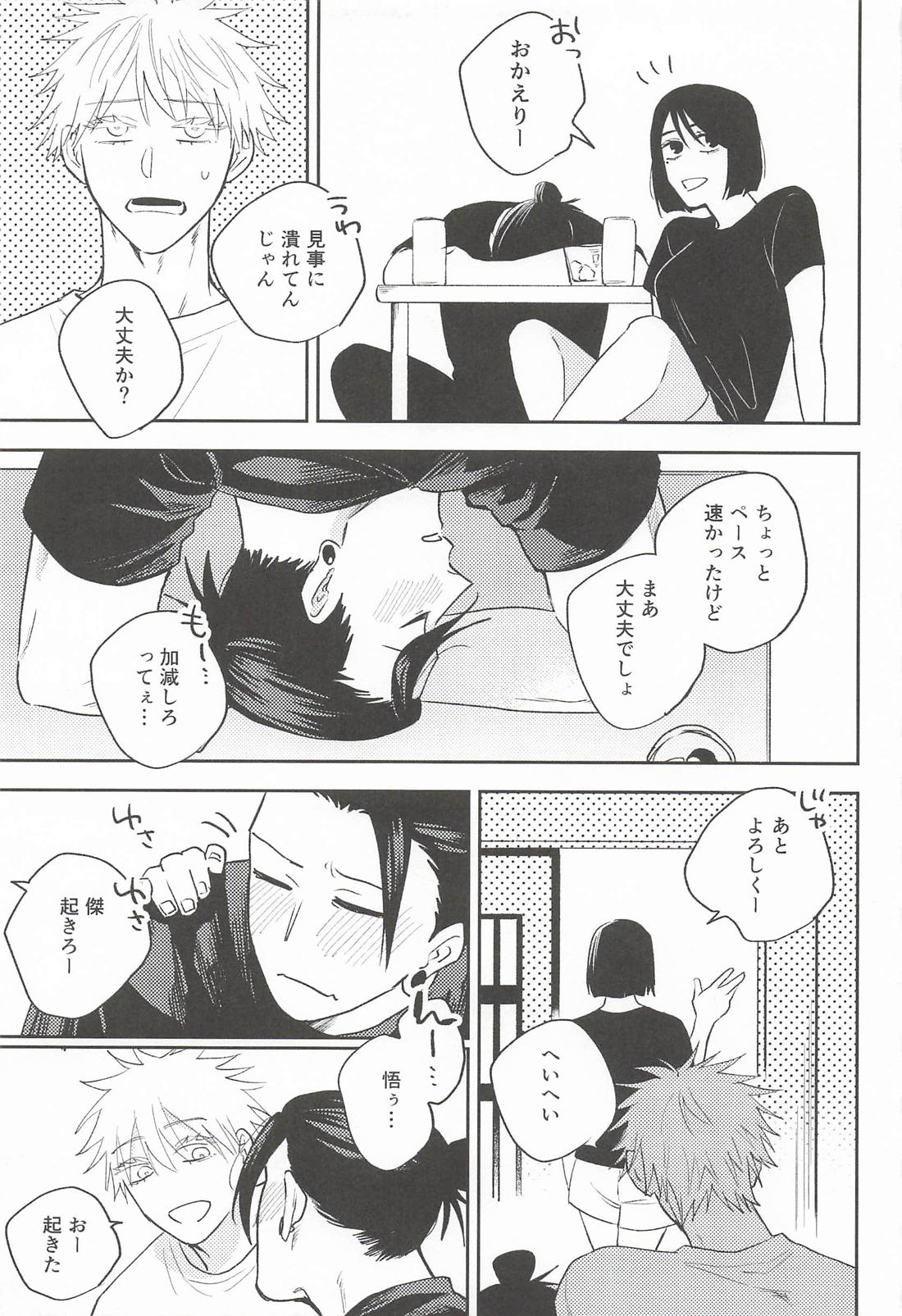 OVER FRIENDSHIP 4ページ