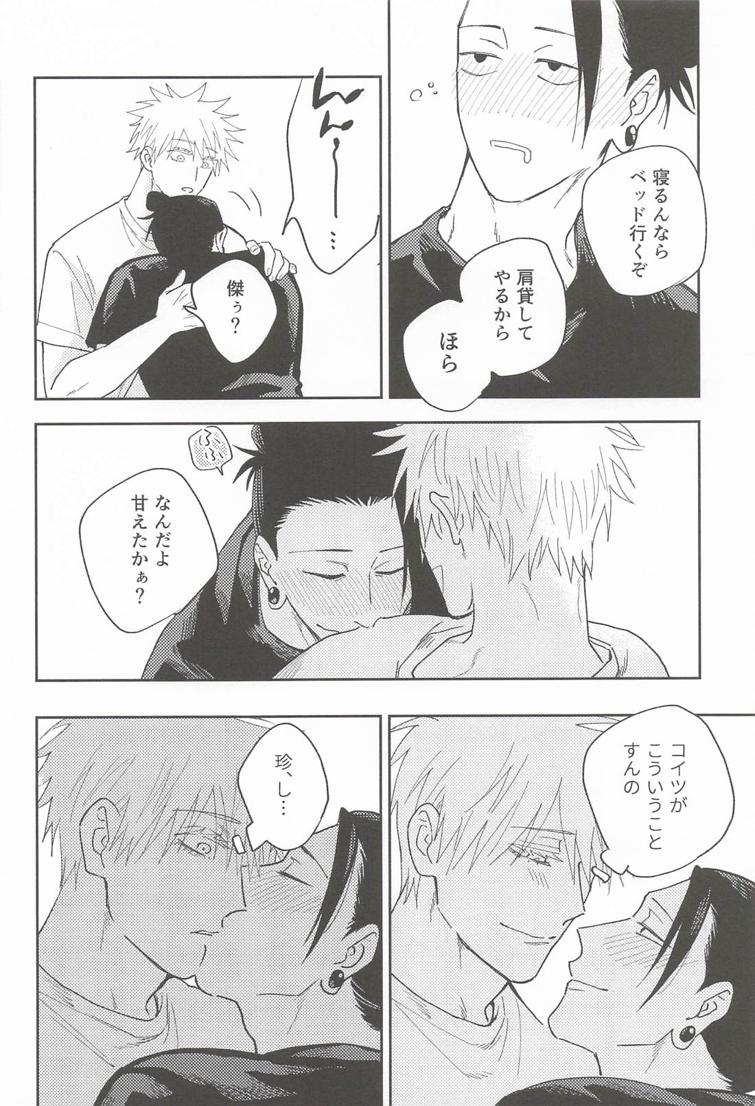 OVER FRIENDSHIP 5ページ