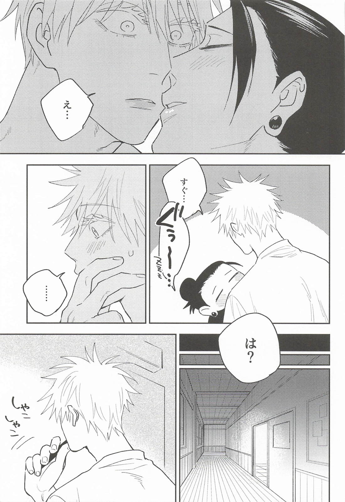 OVER FRIENDSHIP 6ページ
