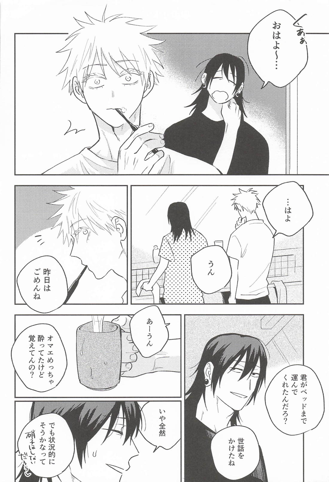 OVER FRIENDSHIP 7ページ