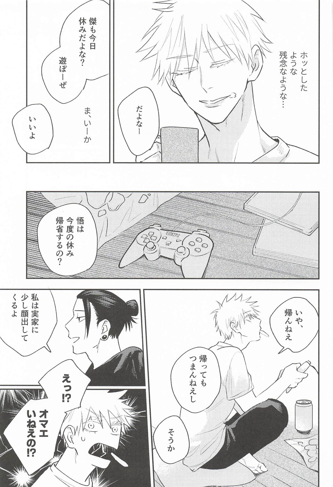 OVER FRIENDSHIP 8ページ