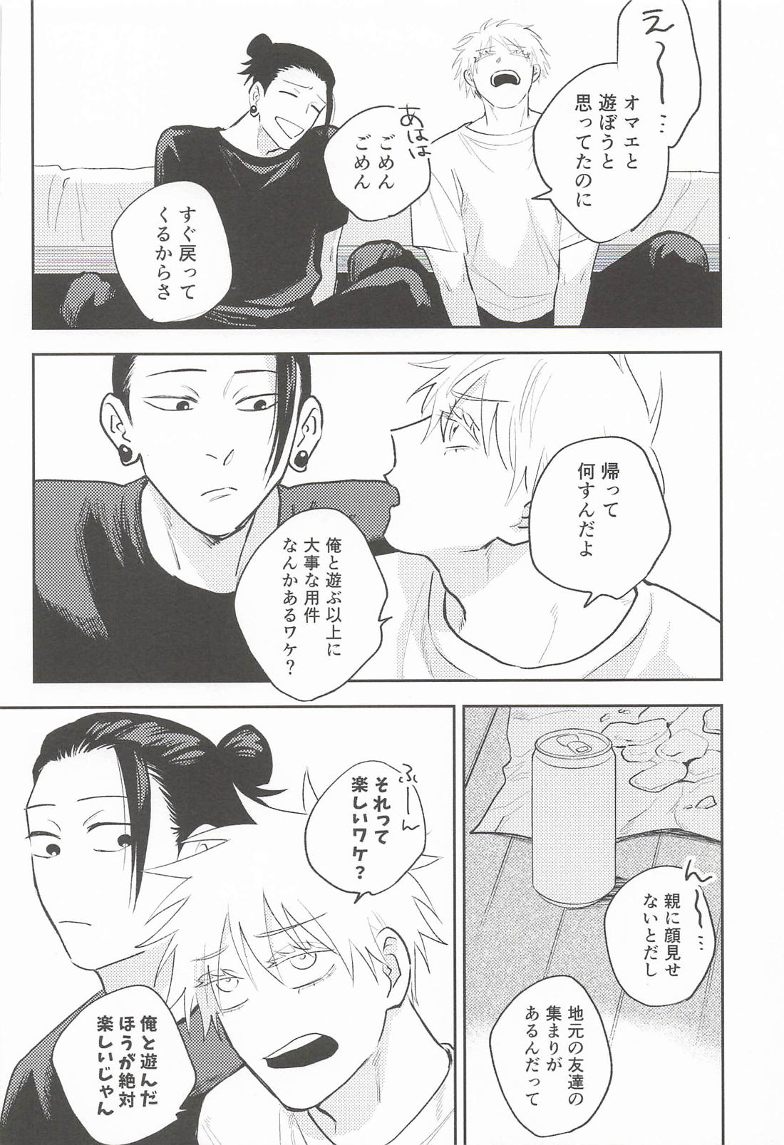 OVER FRIENDSHIP 9ページ