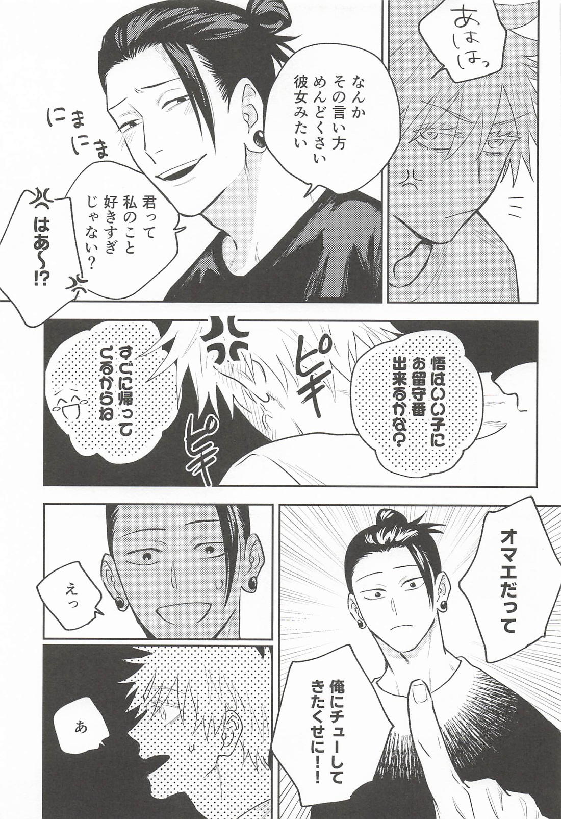 OVER FRIENDSHIP 10ページ