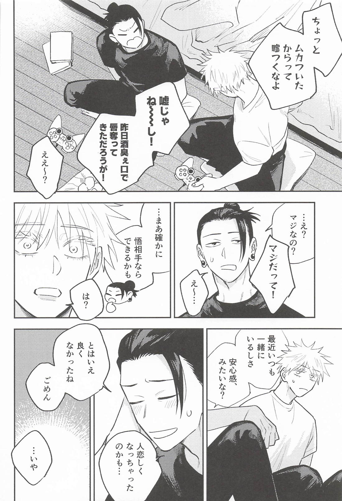 OVER FRIENDSHIP 11ページ
