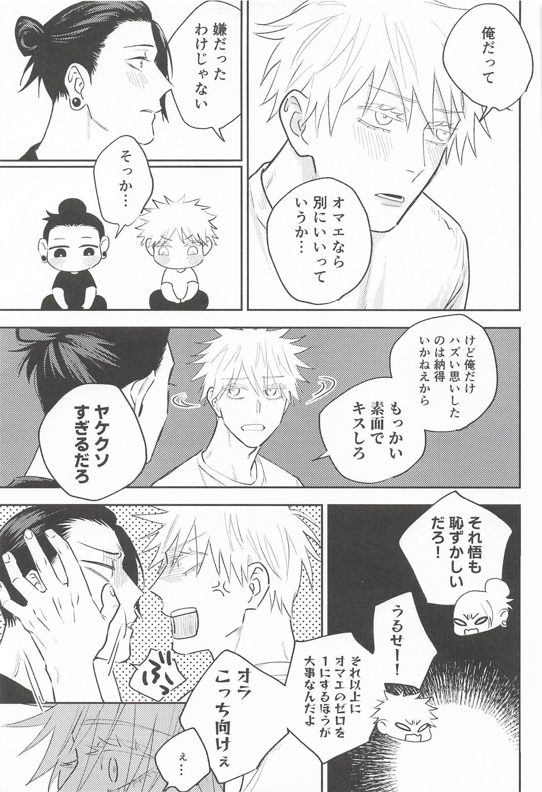 OVER FRIENDSHIP 12ページ