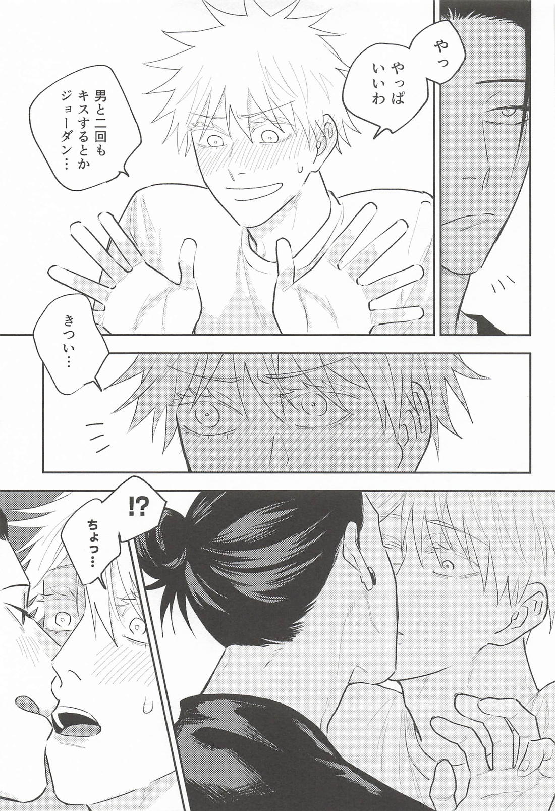 OVER FRIENDSHIP 14ページ