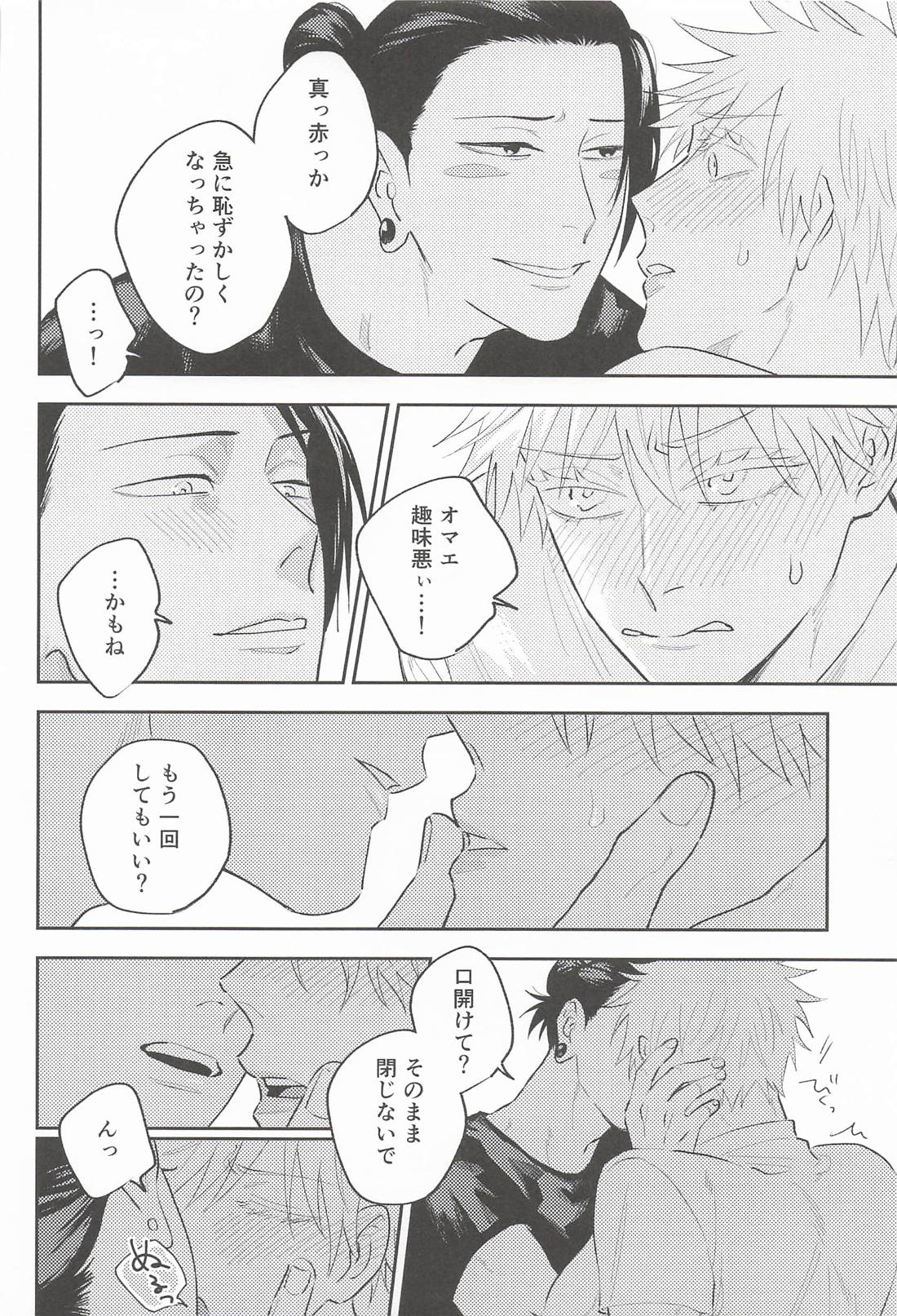 OVER FRIENDSHIP 15ページ