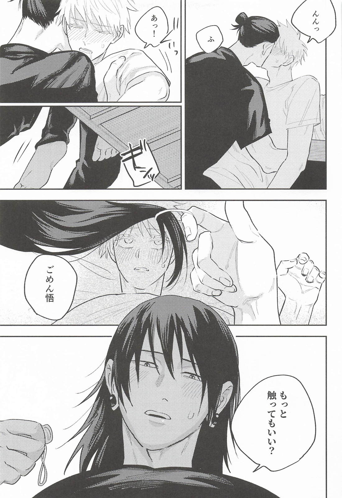 OVER FRIENDSHIP 16ページ