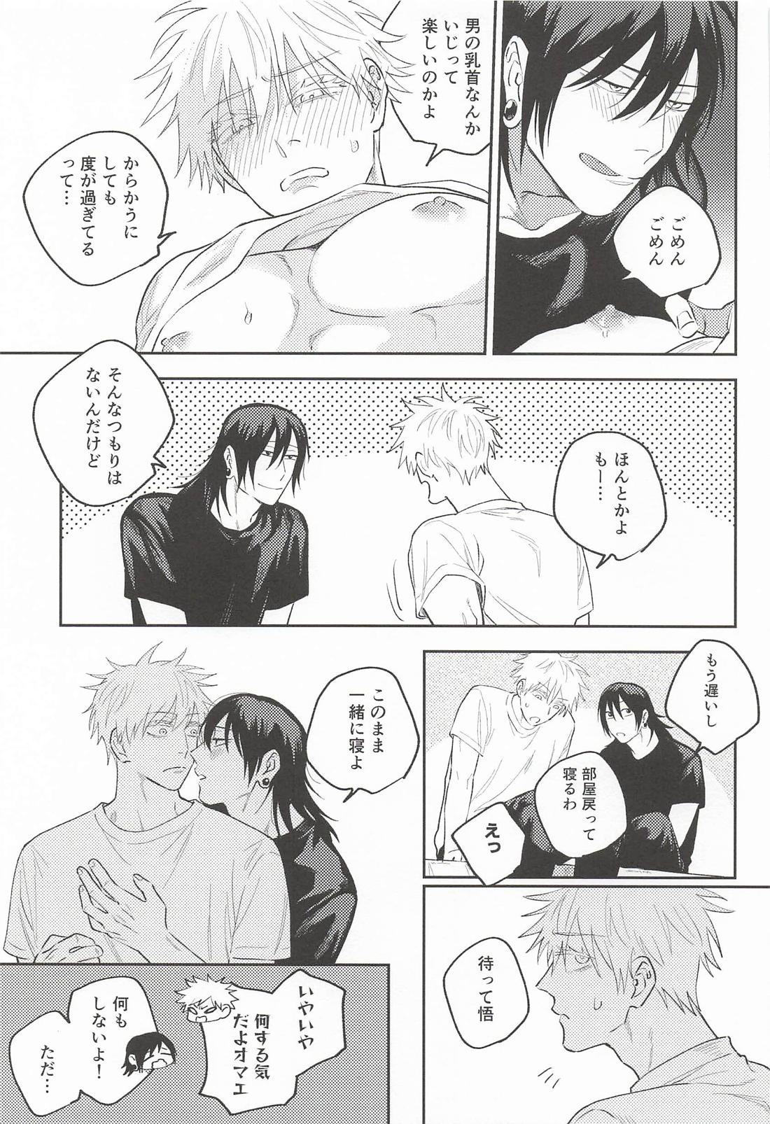 OVER FRIENDSHIP 18ページ