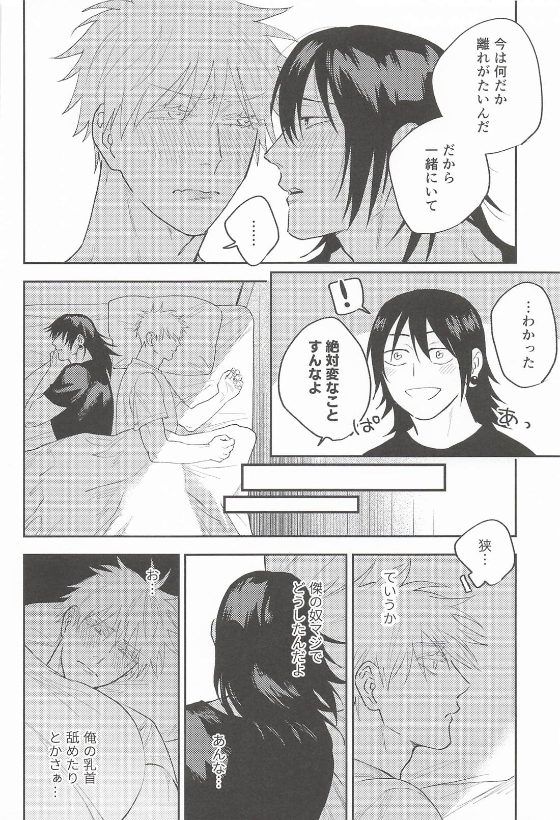 OVER FRIENDSHIP 19ページ
