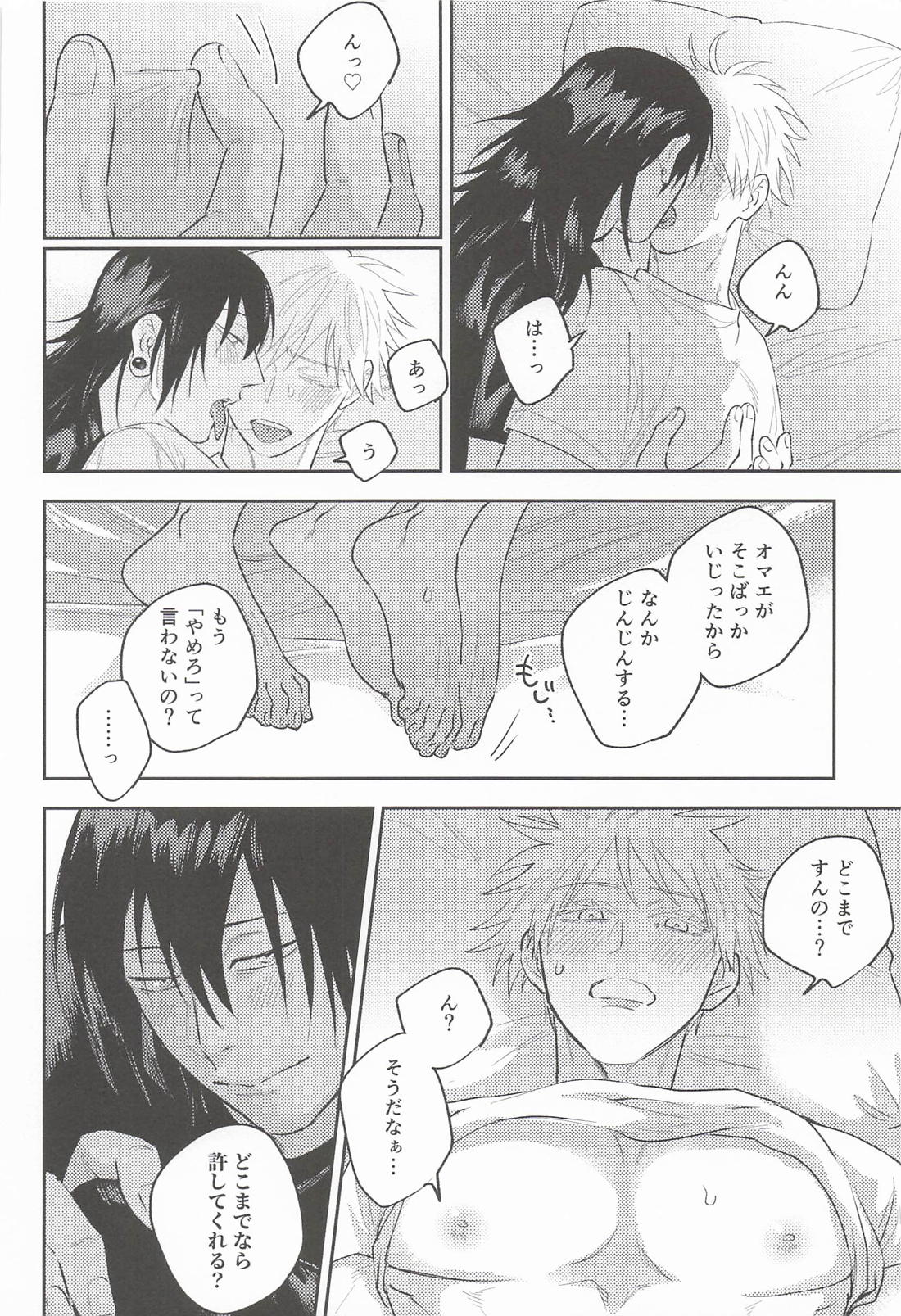 OVER FRIENDSHIP 21ページ