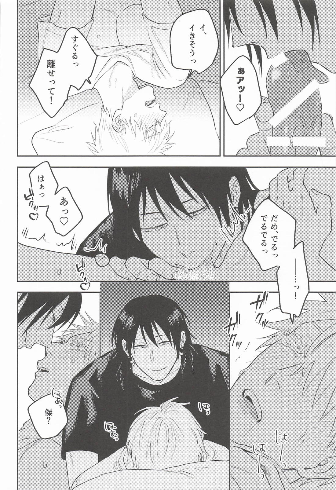 OVER FRIENDSHIP 23ページ