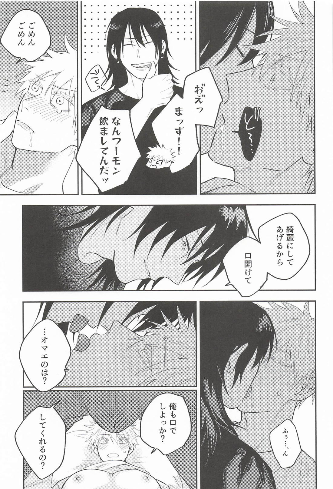 OVER FRIENDSHIP 24ページ