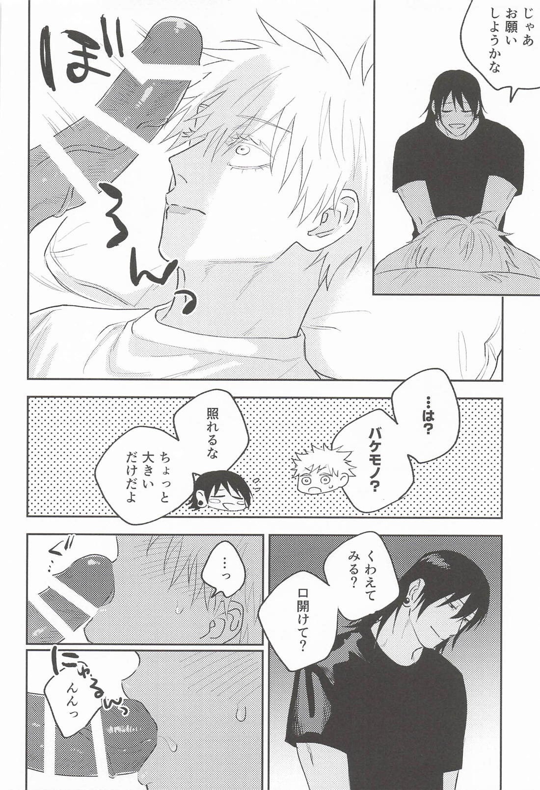 OVER FRIENDSHIP 25ページ