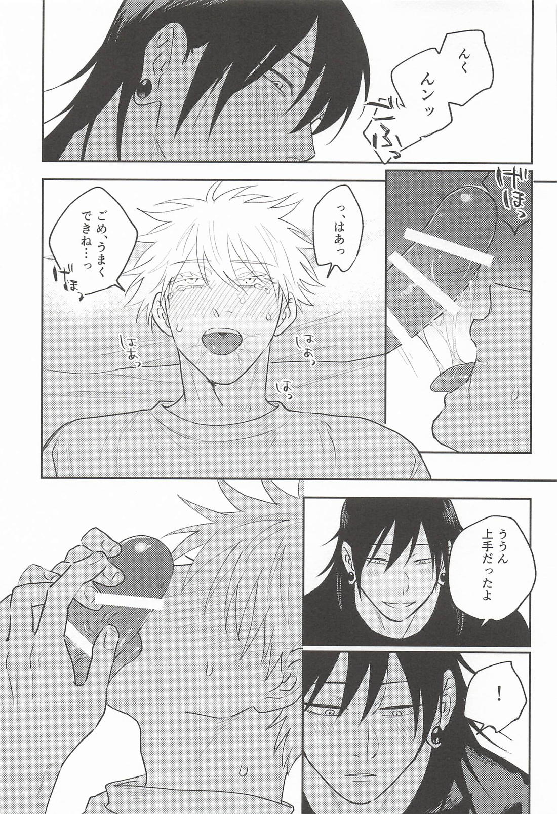 OVER FRIENDSHIP 26ページ