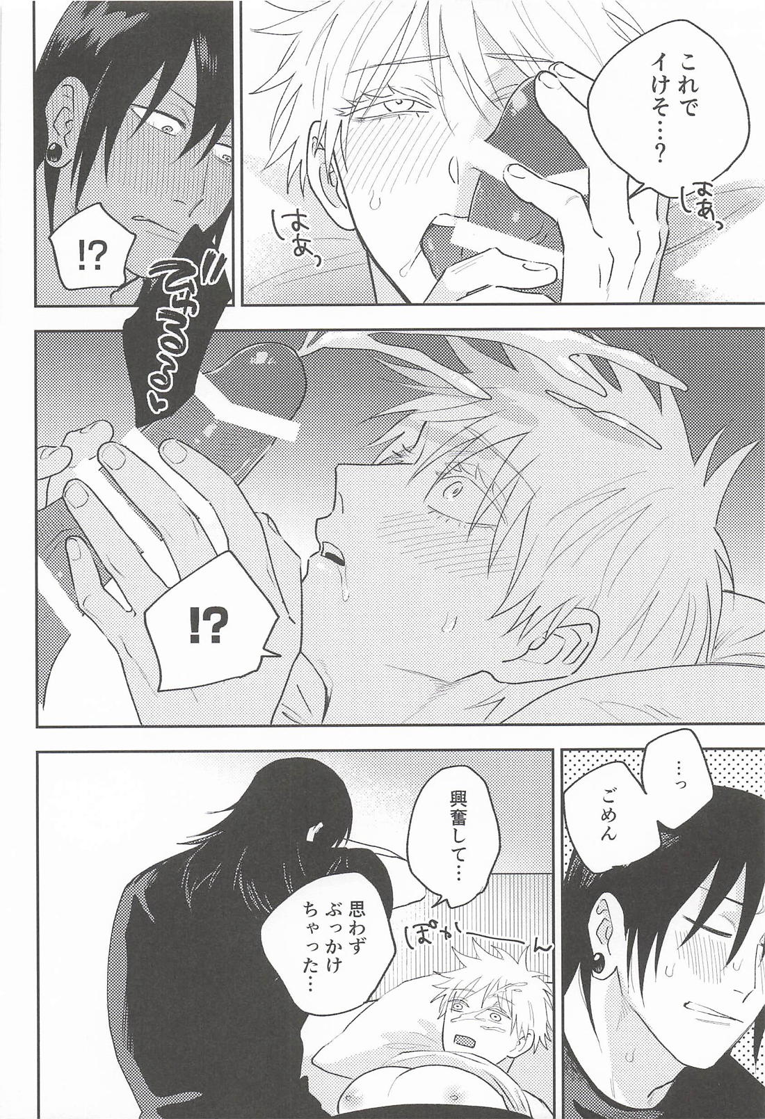 OVER FRIENDSHIP 27ページ