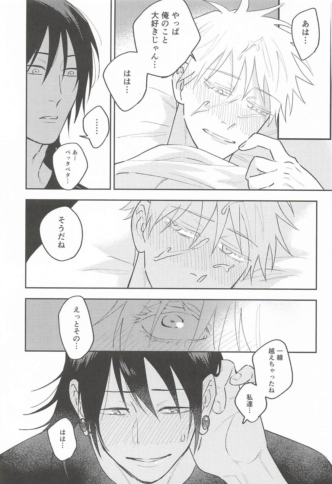OVER FRIENDSHIP 28ページ
