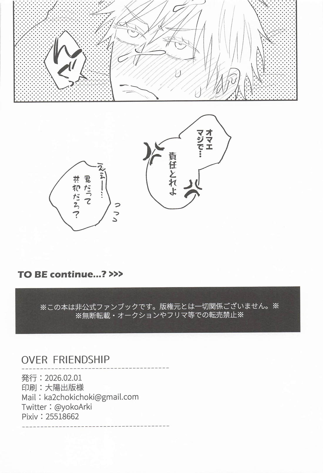 OVER FRIENDSHIP 29ページ