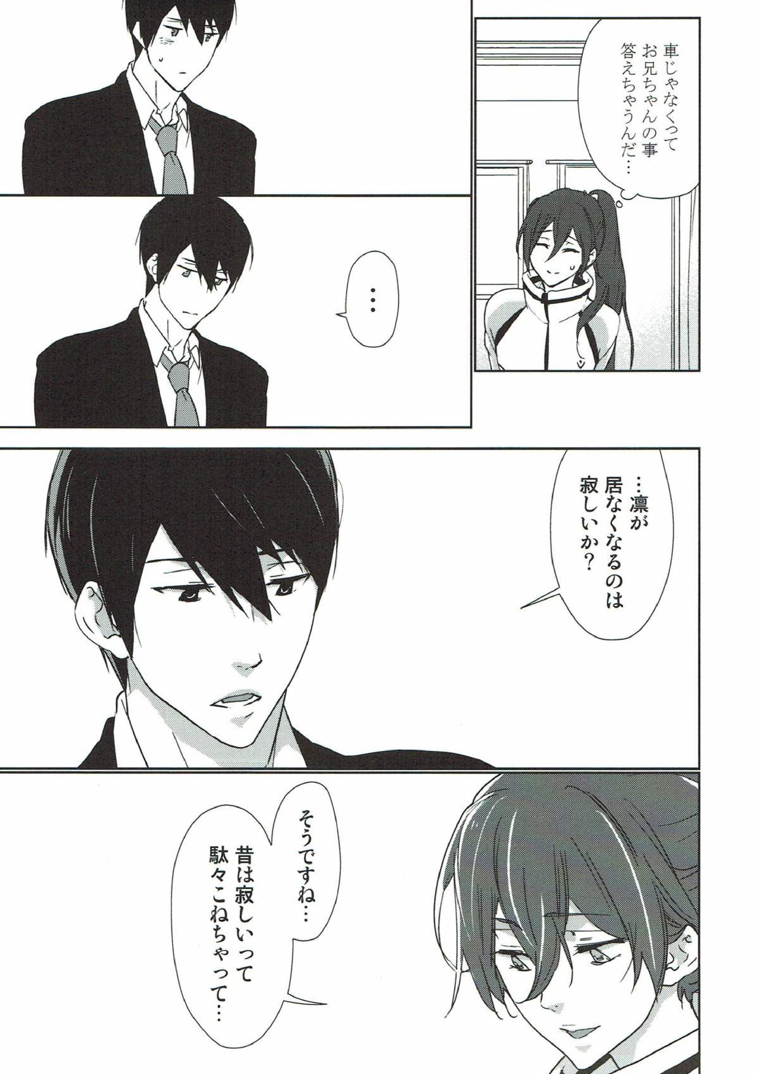 やさしく、沁みる 6ページ