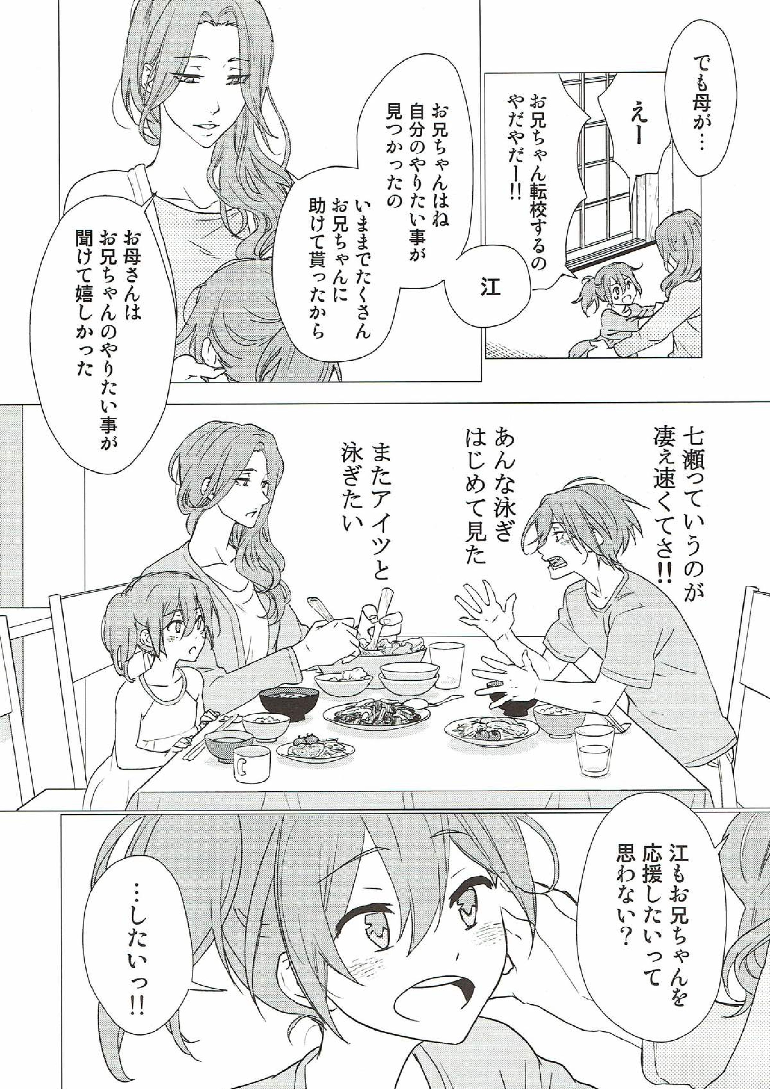 やさしく、沁みる 7ページ
