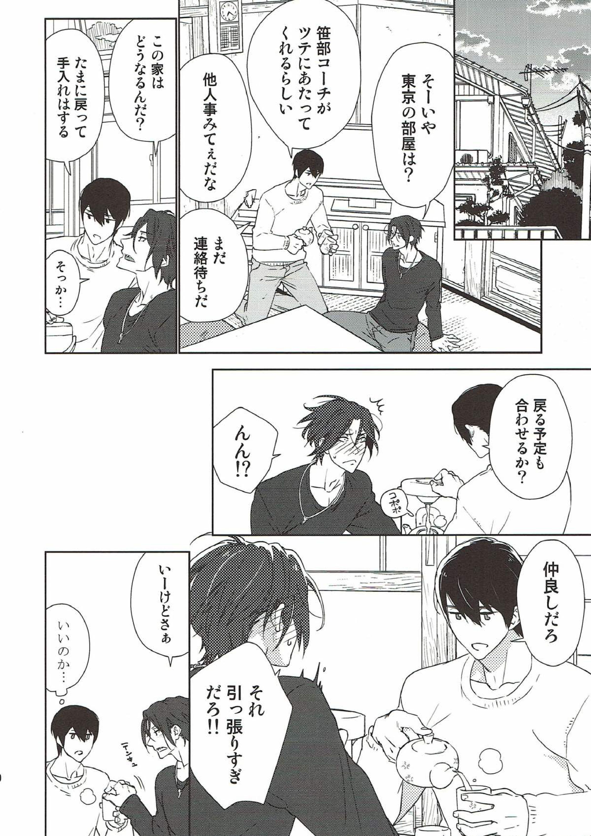 やさしく、沁みる 9ページ