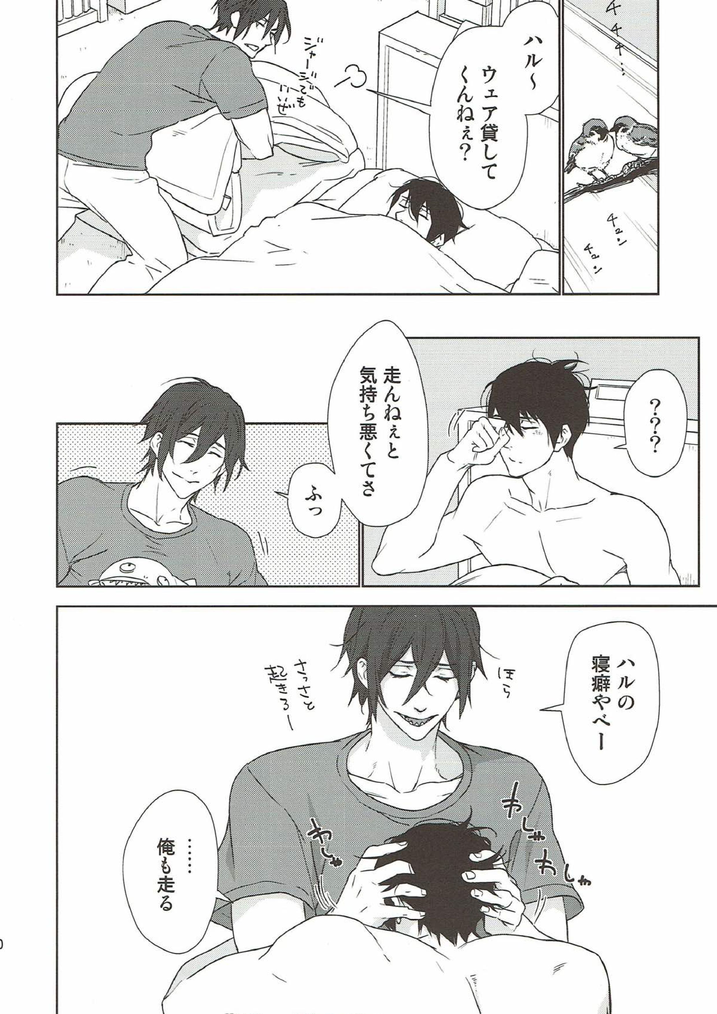 やさしく、沁みる 19ページ