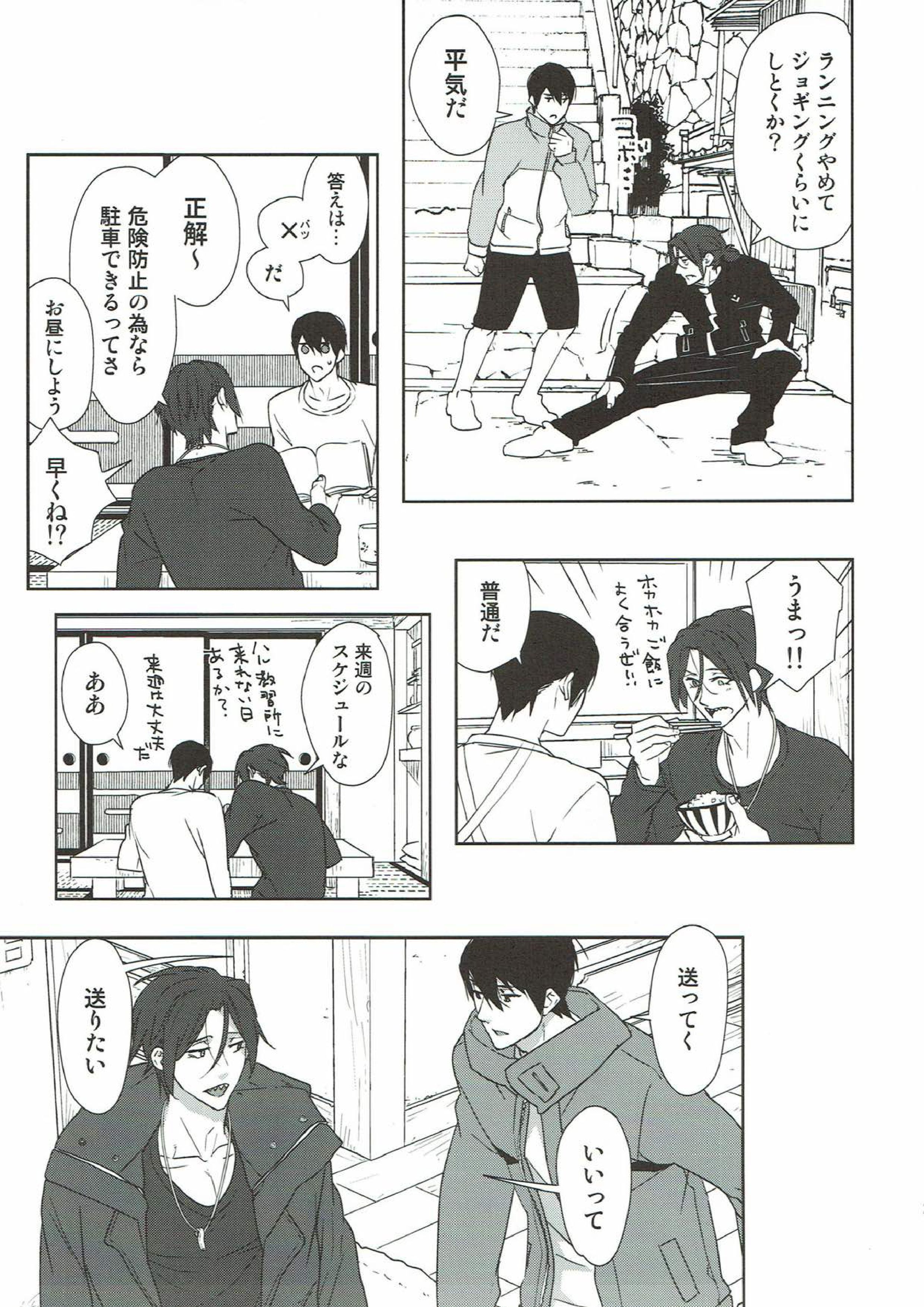 やさしく、沁みる 20ページ