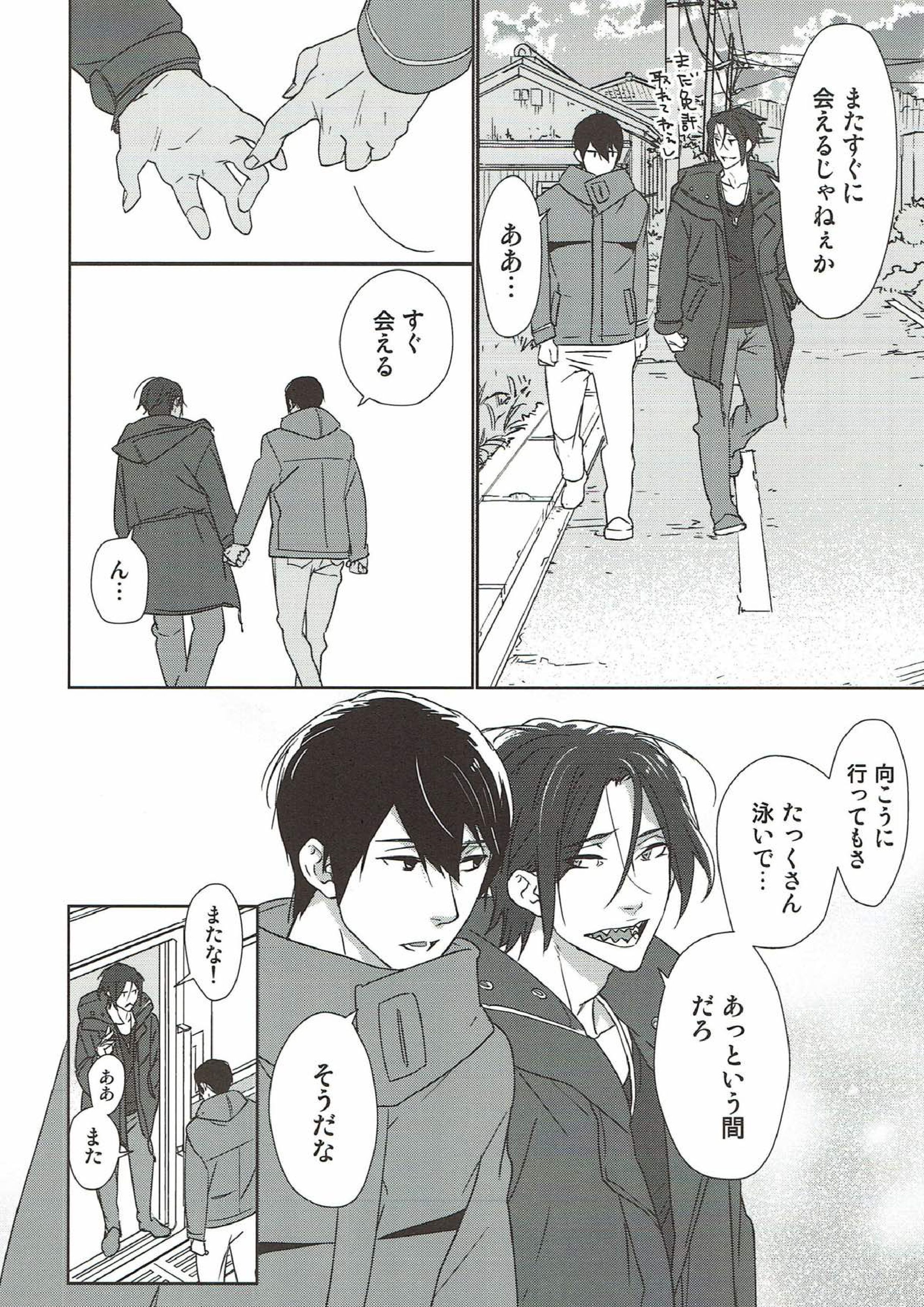 やさしく、沁みる 21ページ