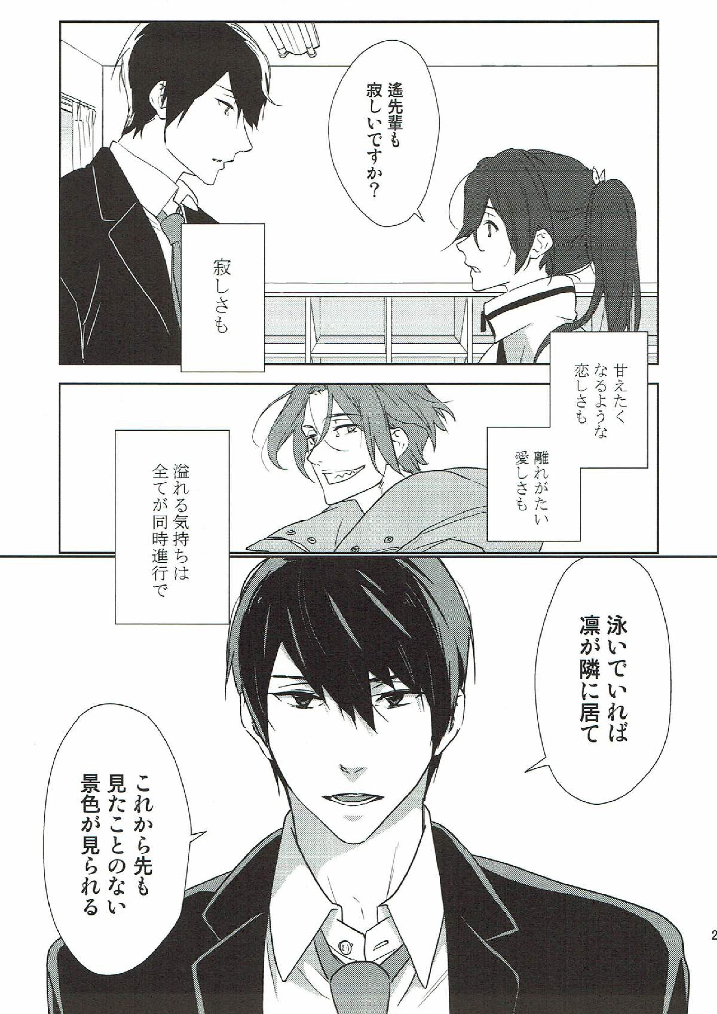 やさしく、沁みる 22ページ