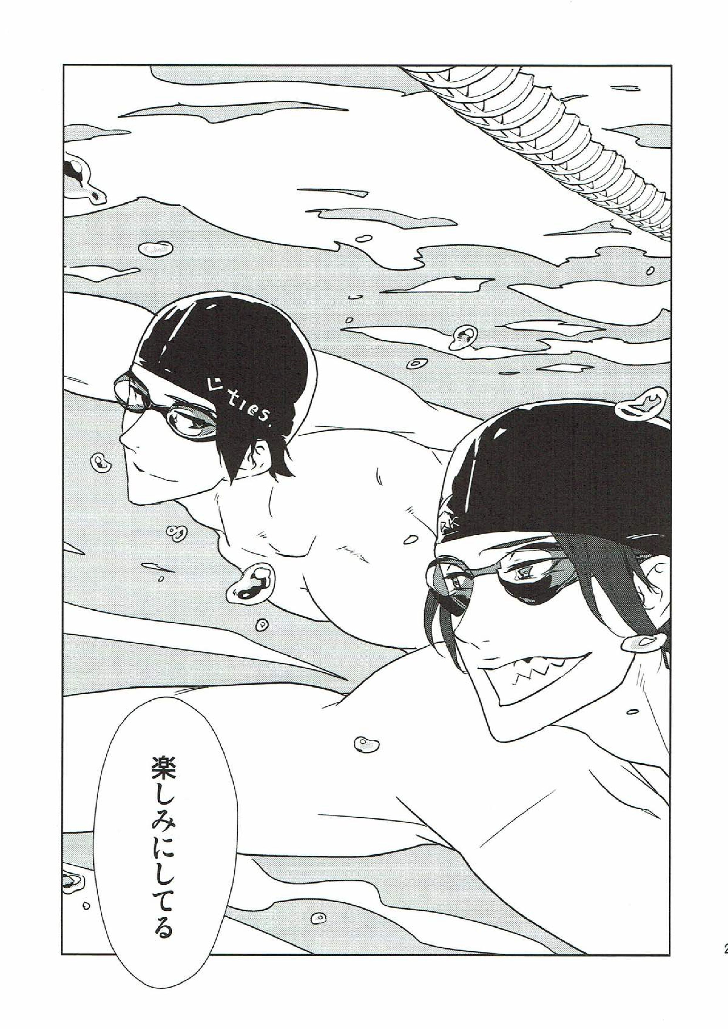 やさしく、沁みる 24ページ