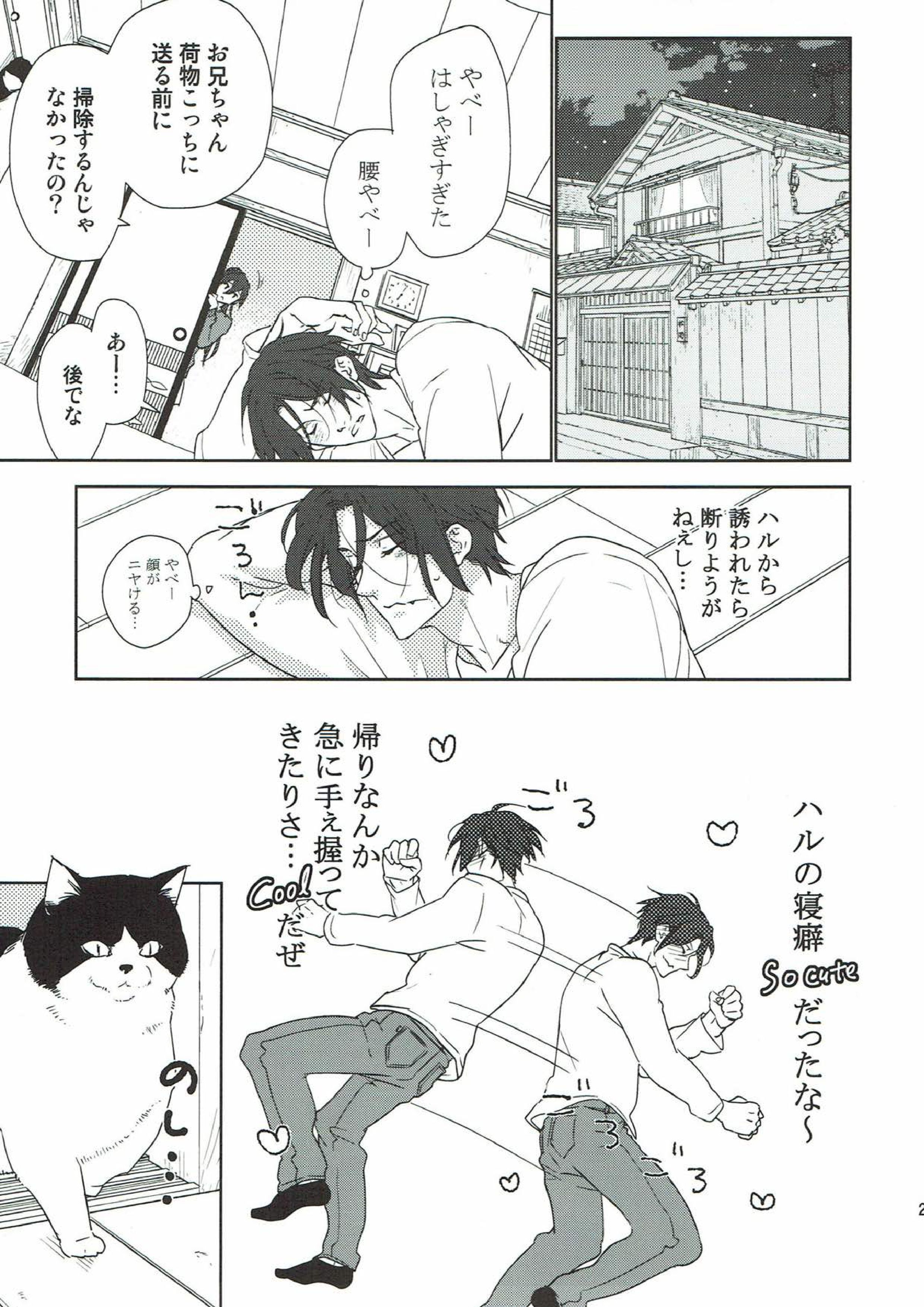 やさしく、沁みる 26ページ