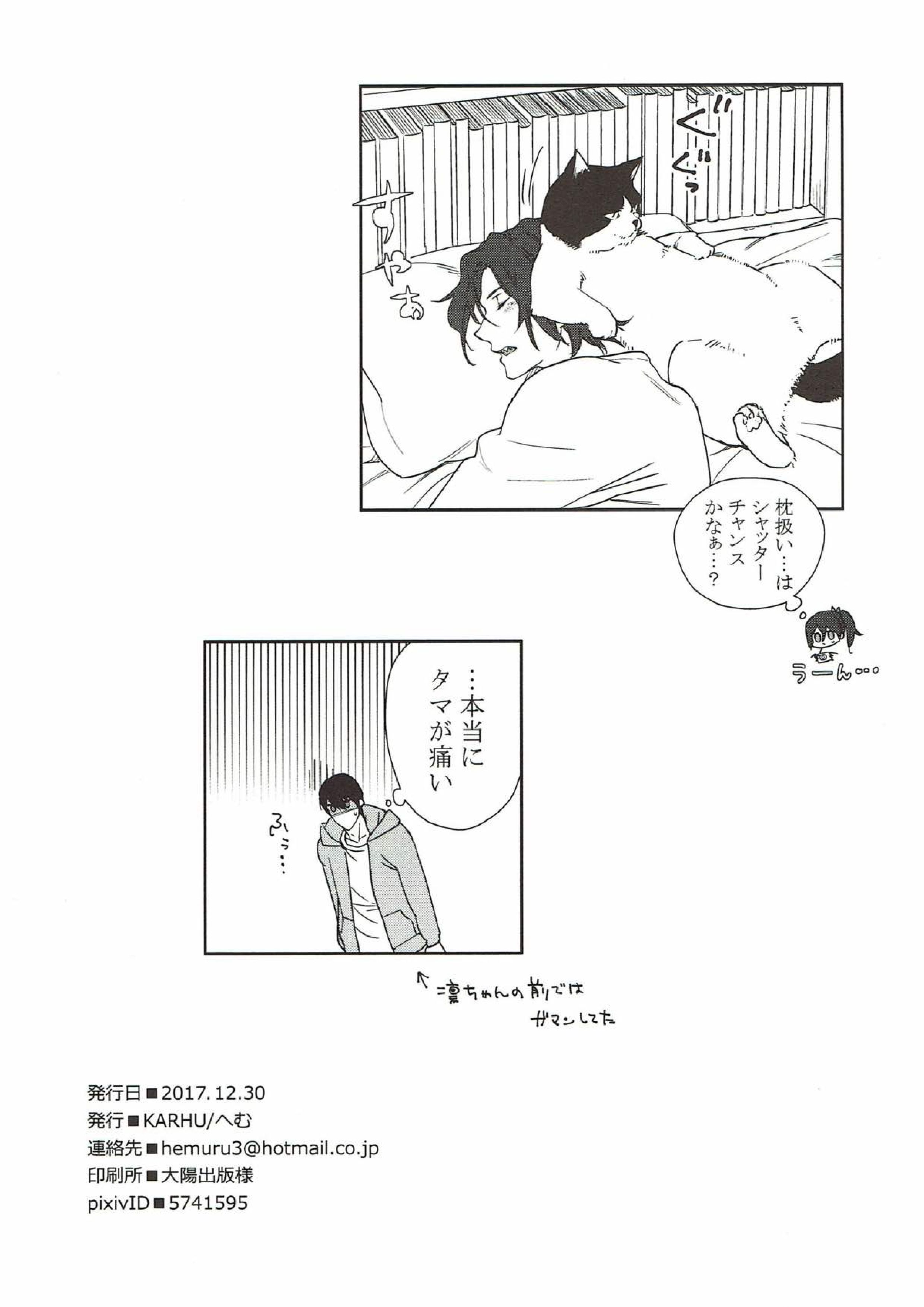 やさしく、沁みる 29ページ