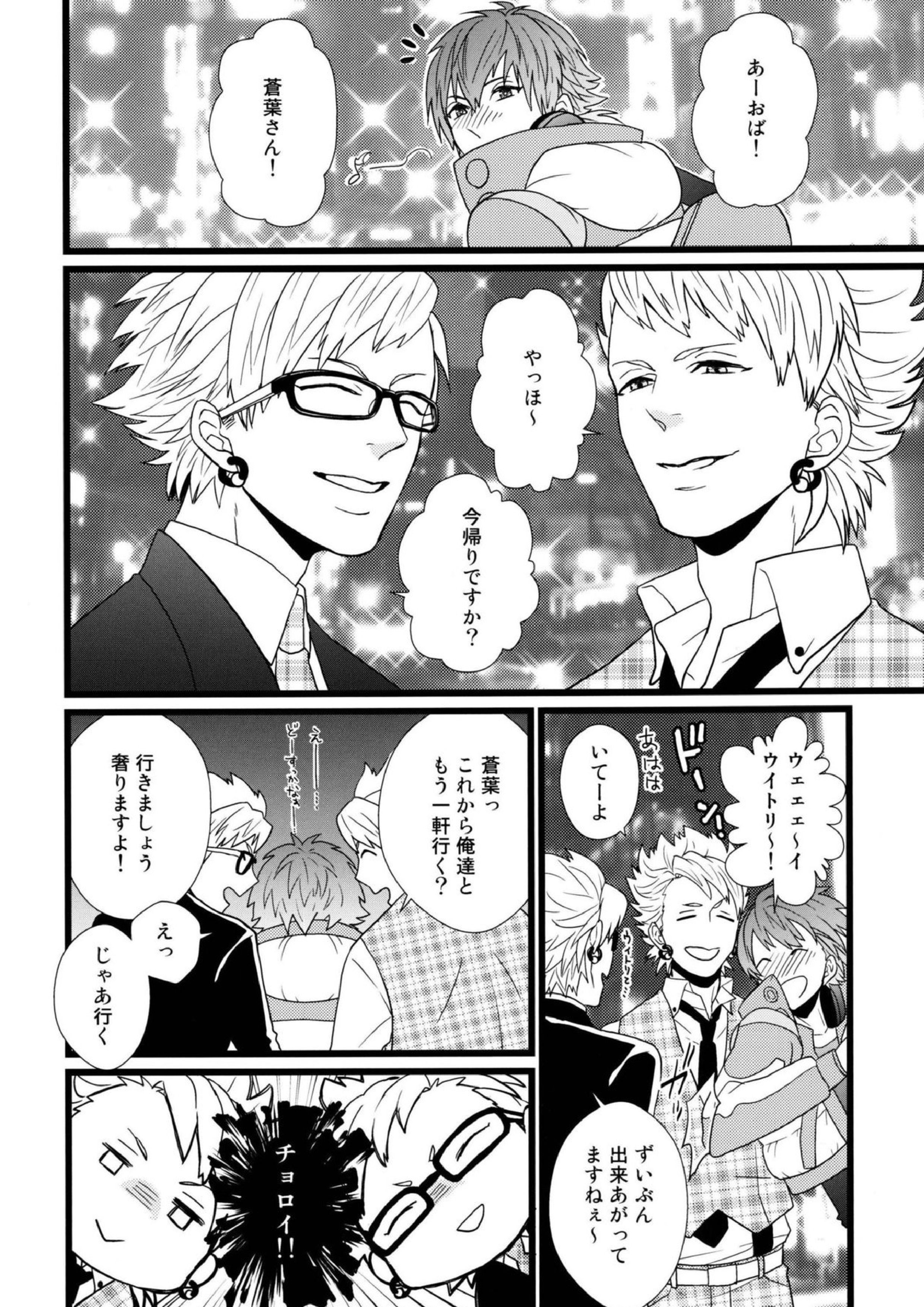 OH MY AOBASAAAAN! 5ページ