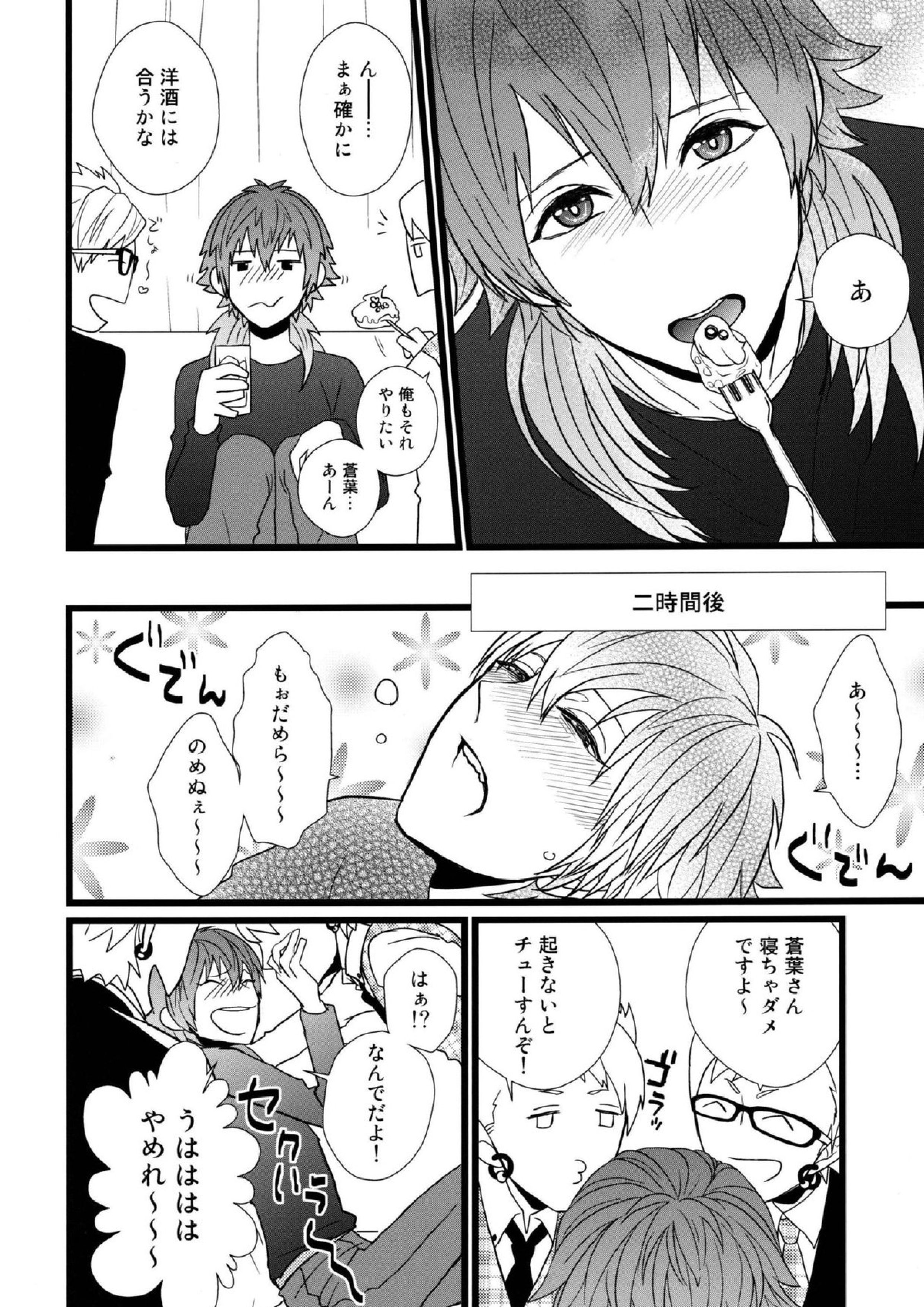 OH MY AOBASAAAAN! 7ページ