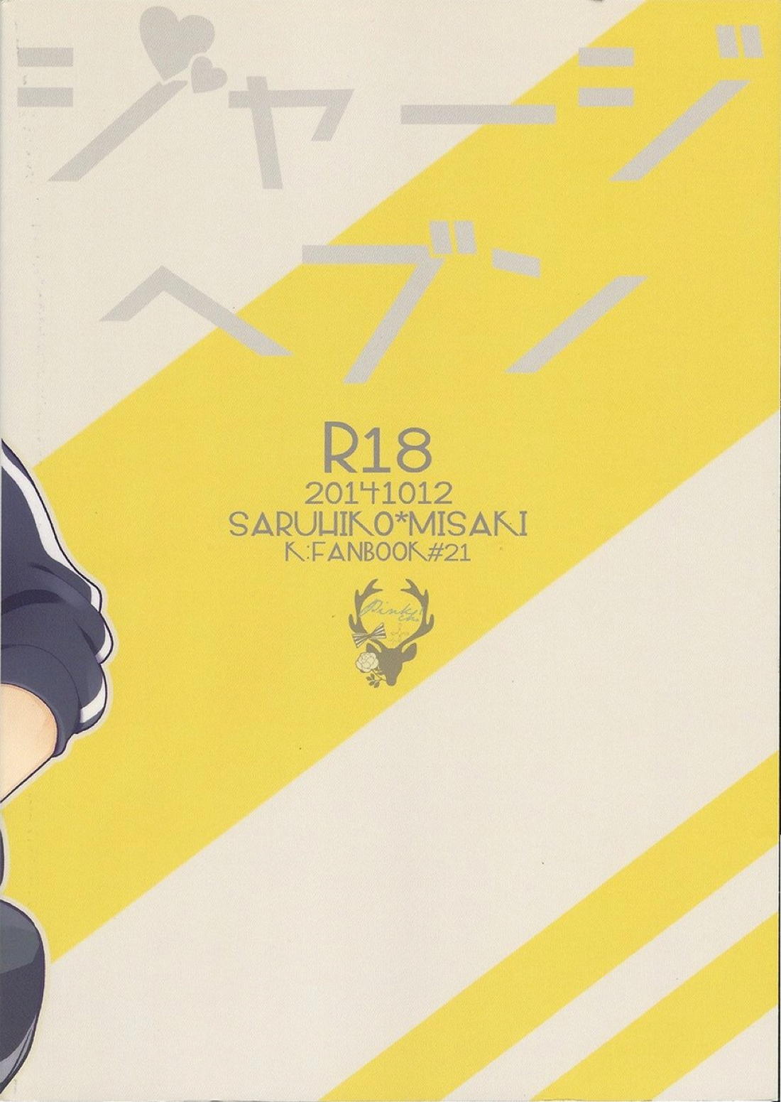 ジャージヘブン 22ページ