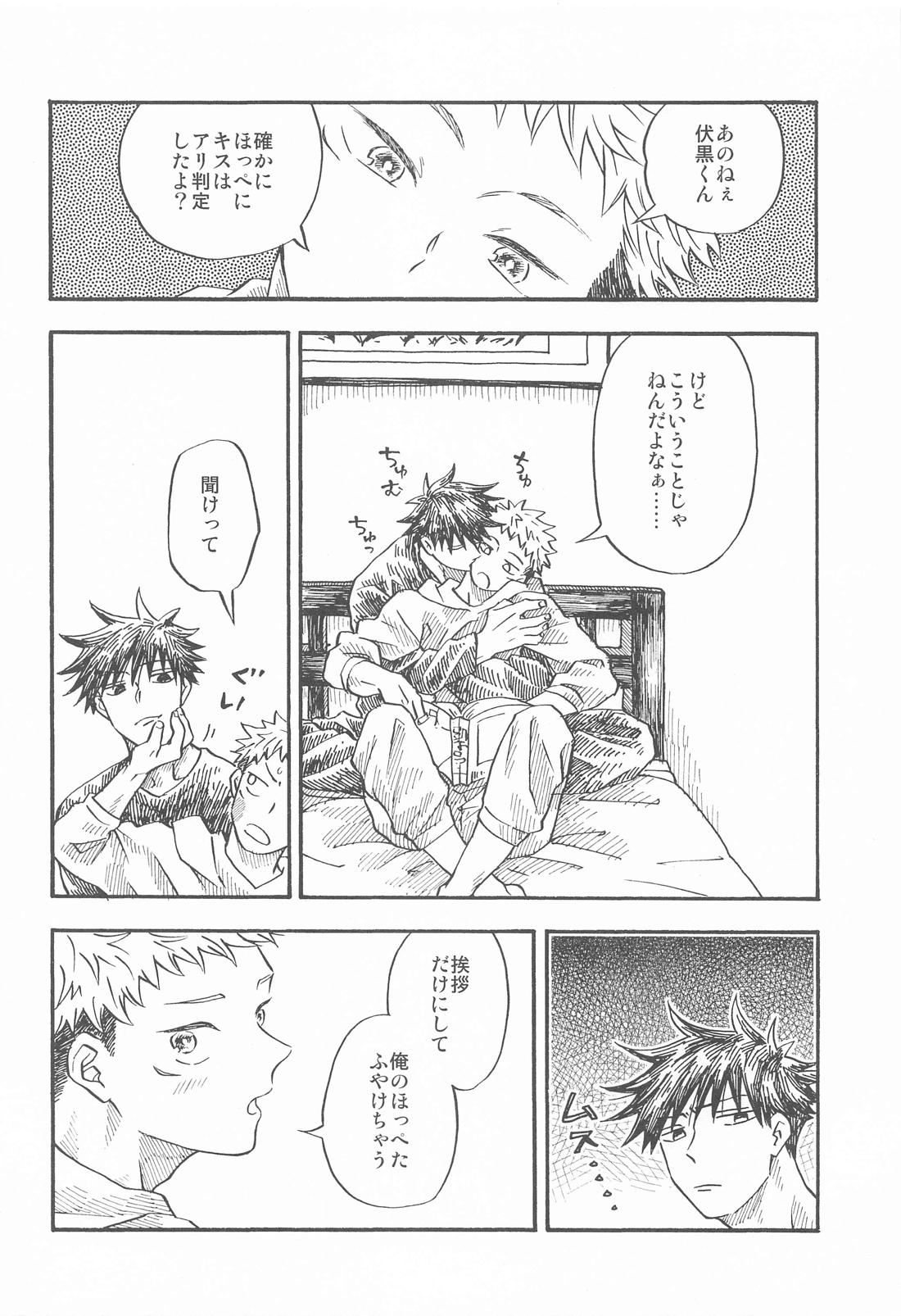 境界線のむこうがわ 13ページ