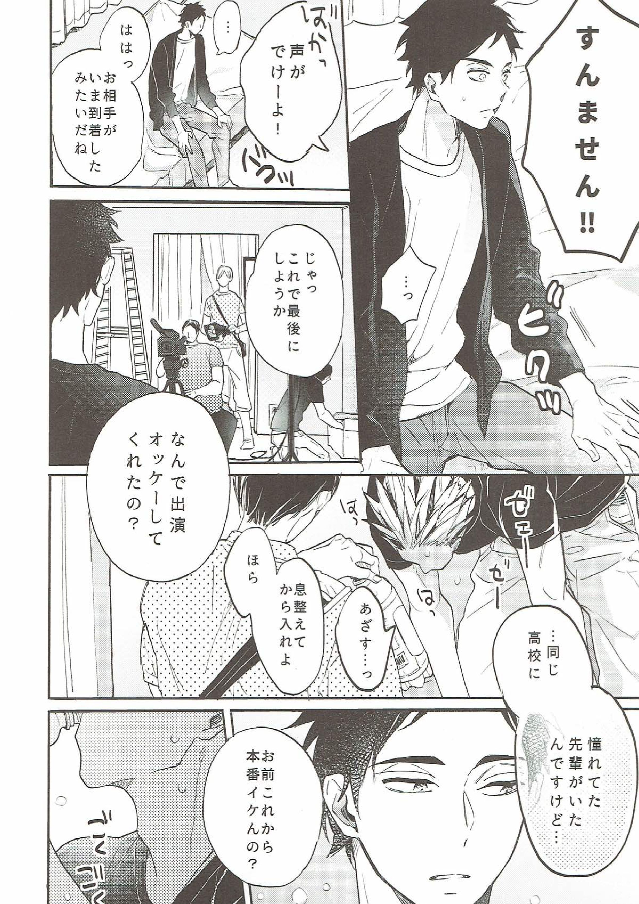 AV akaashi in vision 4ページ