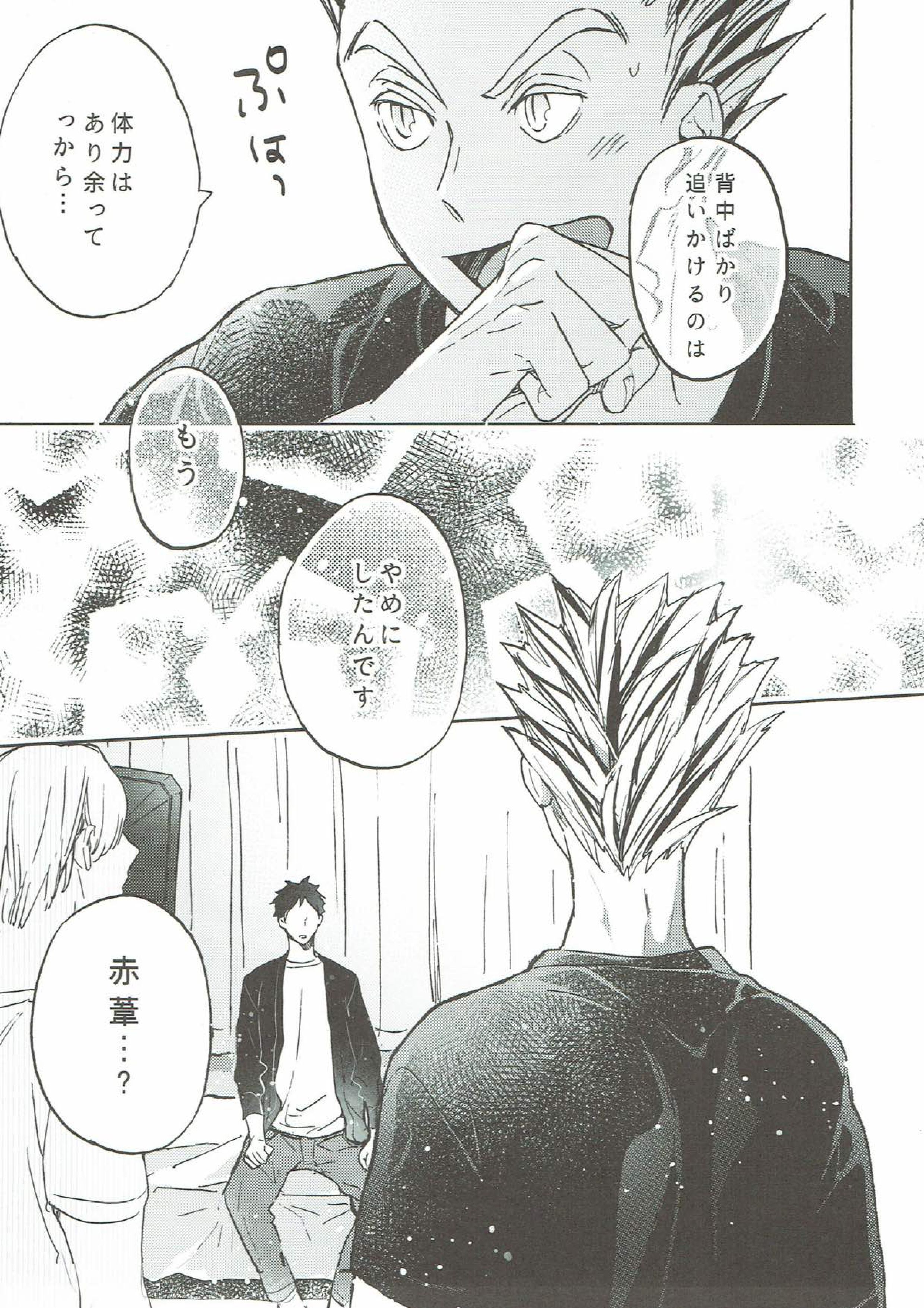 AV akaashi in vision 5ページ