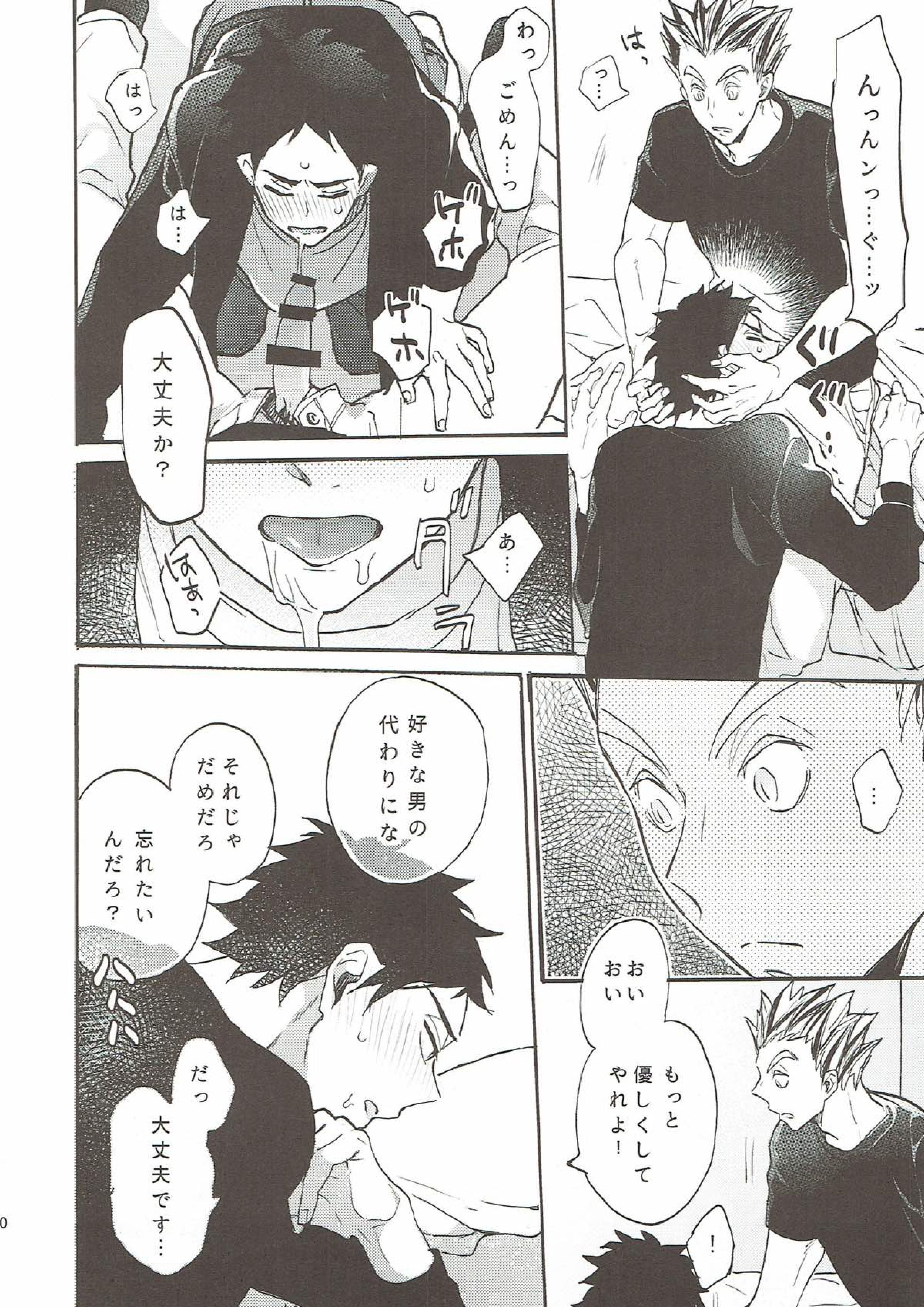 AV akaashi in vision 8ページ