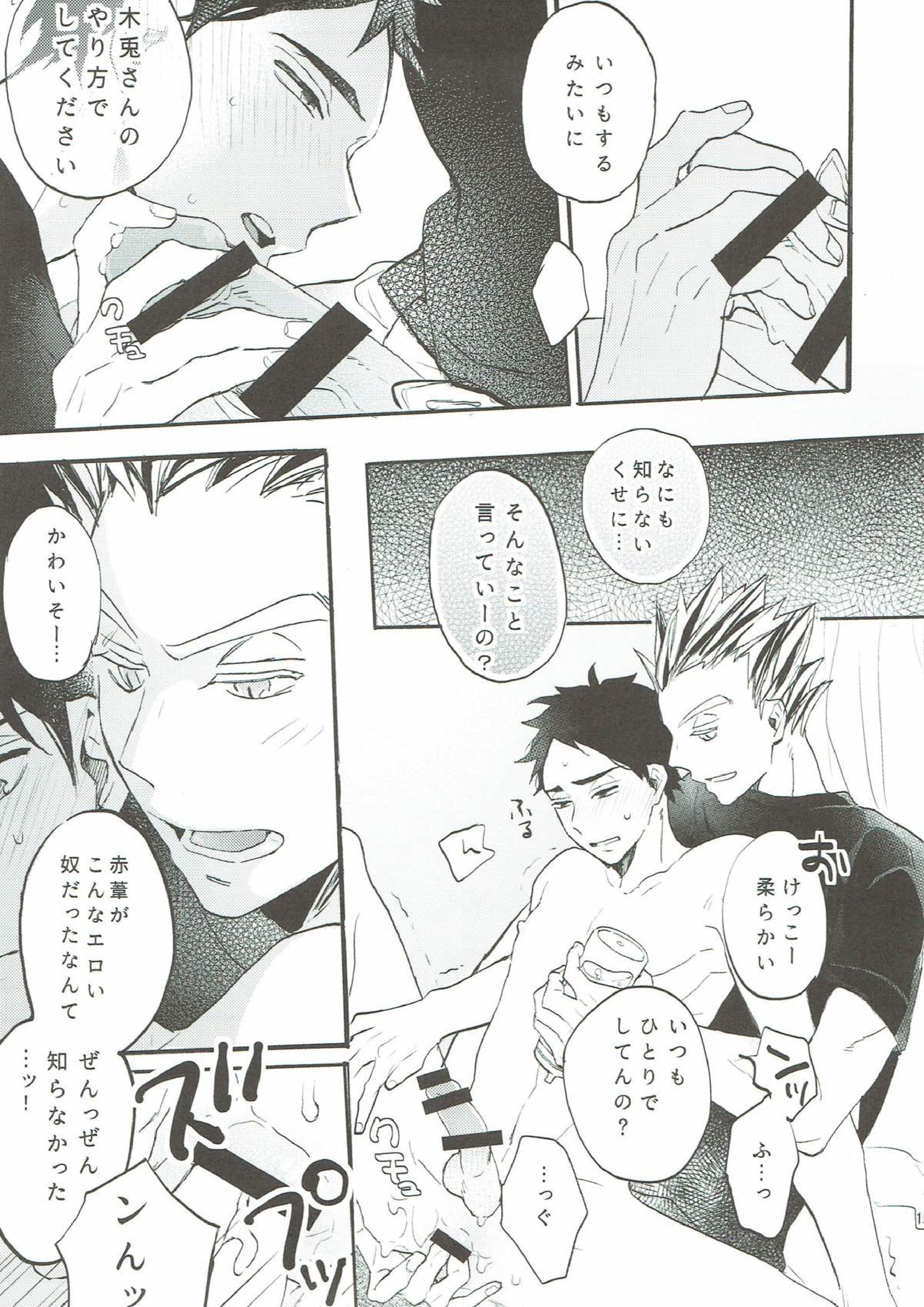 AV akaashi in vision 9ページ