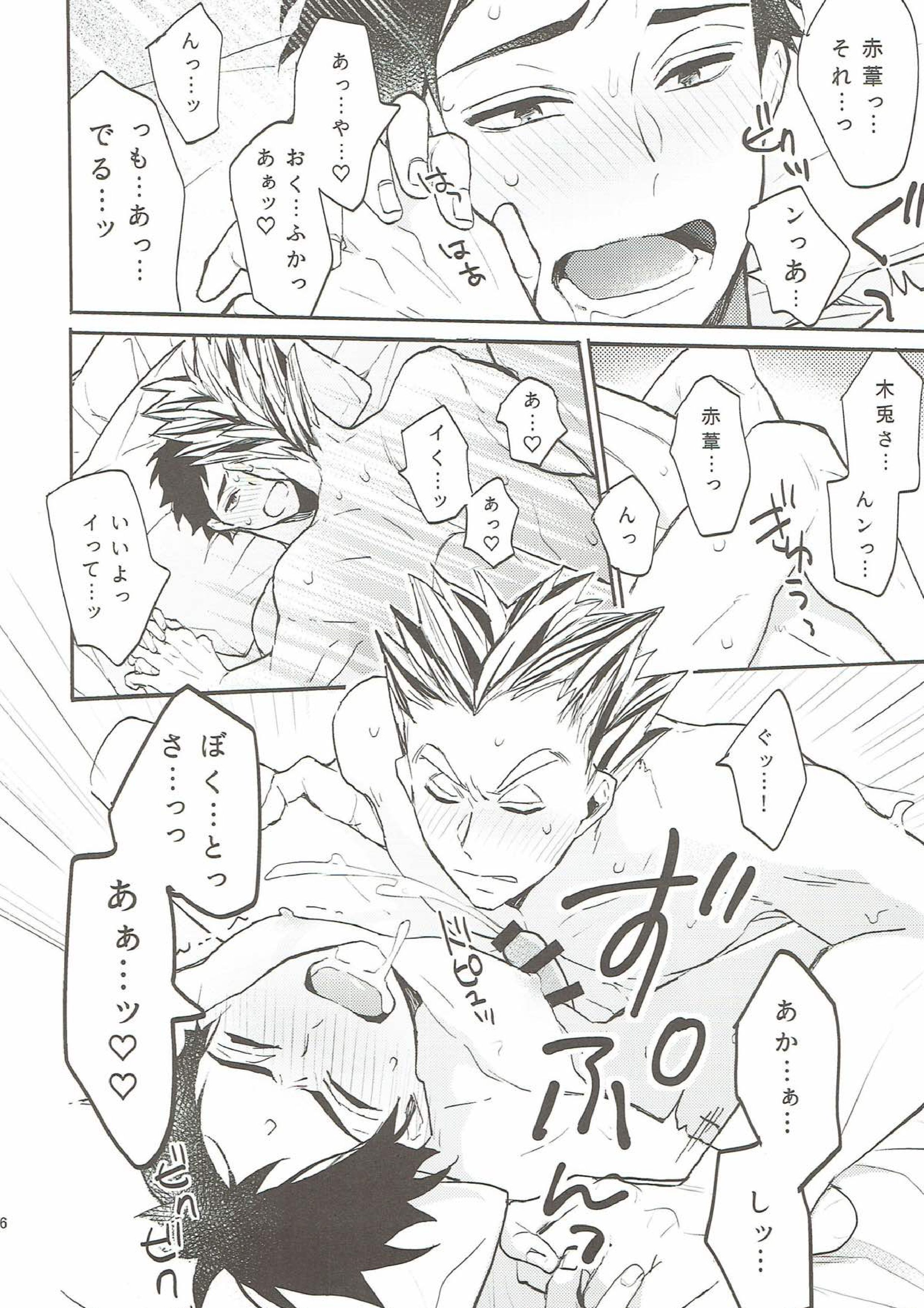 AV akaashi in vision 14ページ