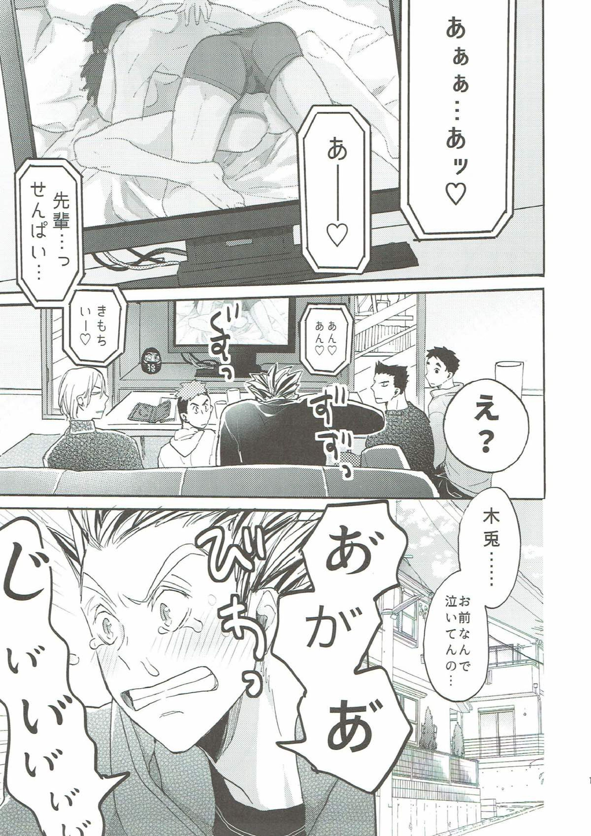 AV akaashi in vision 17ページ